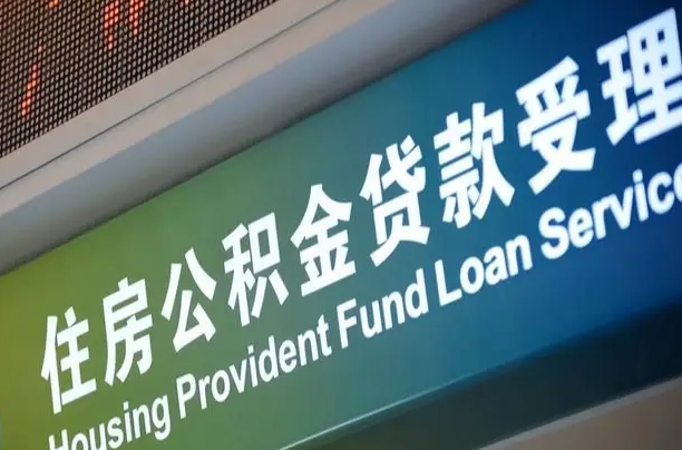 中卫公积金提取中介联系方式（欠了很多网贷想用公积金还）